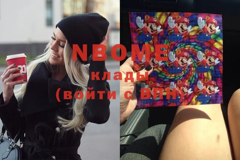 где купить   Дмитриев  Марки NBOMe 1,8мг 